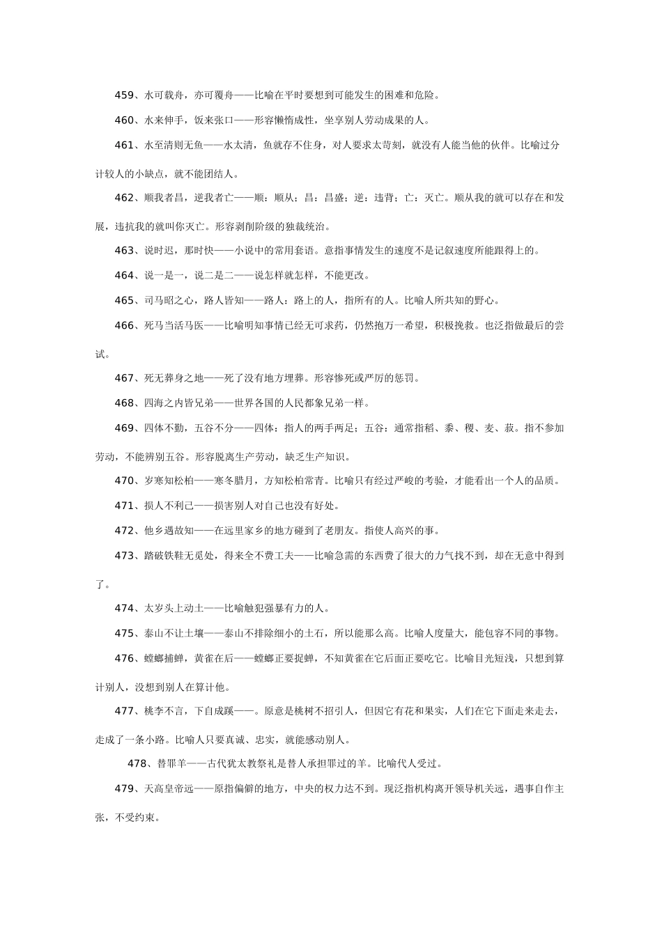 高中语文 知识大全 常见熟语集锦六_第3页