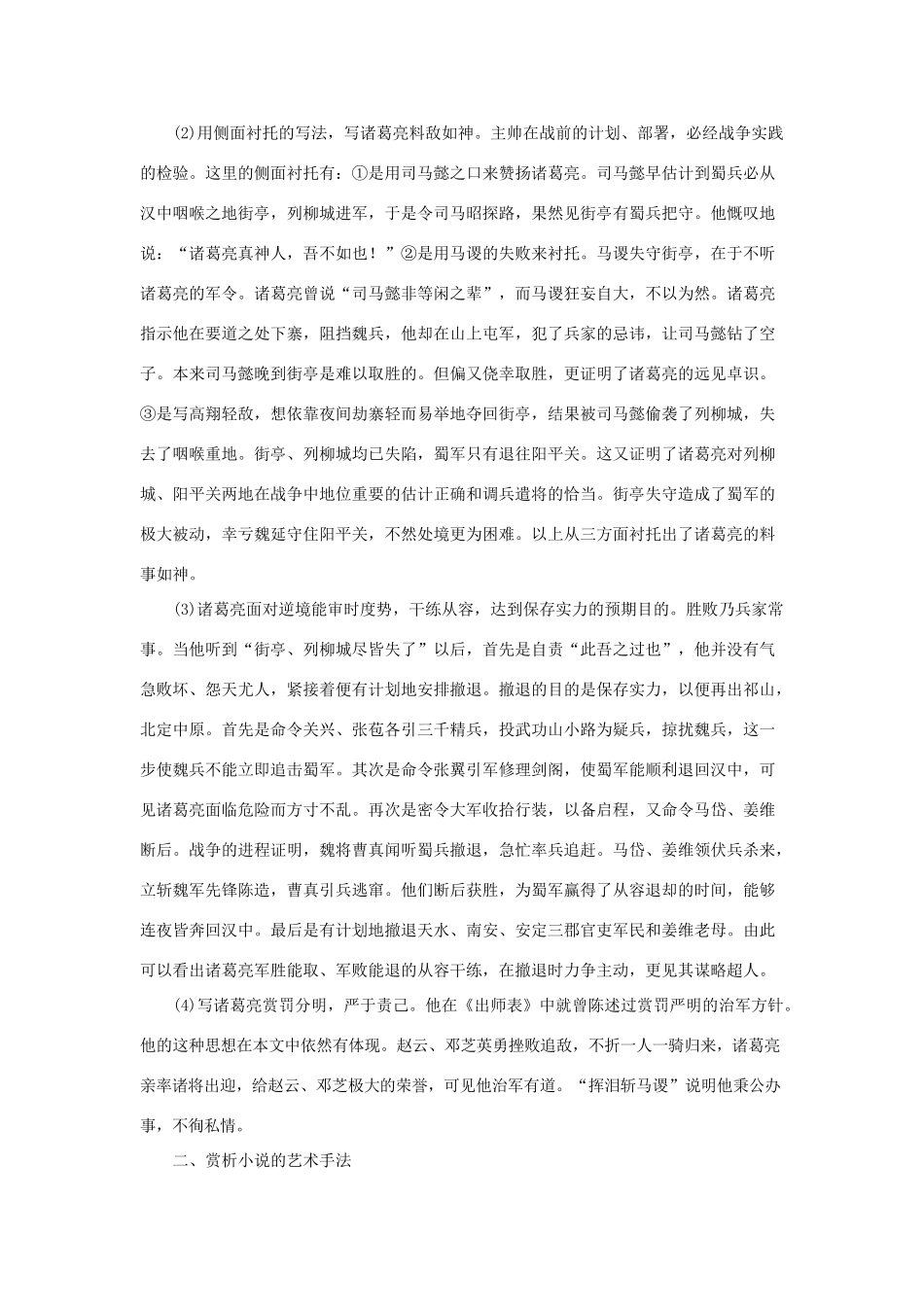 高中语文 7失街亭（第二课时）精品教案 大纲人教版第四册_第2页