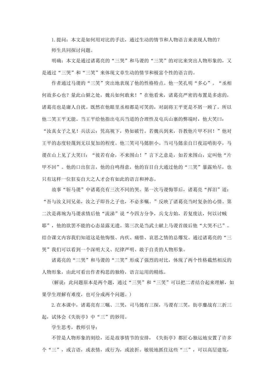 高中语文 7失街亭（第二课时）精品教案 大纲人教版第四册_第3页