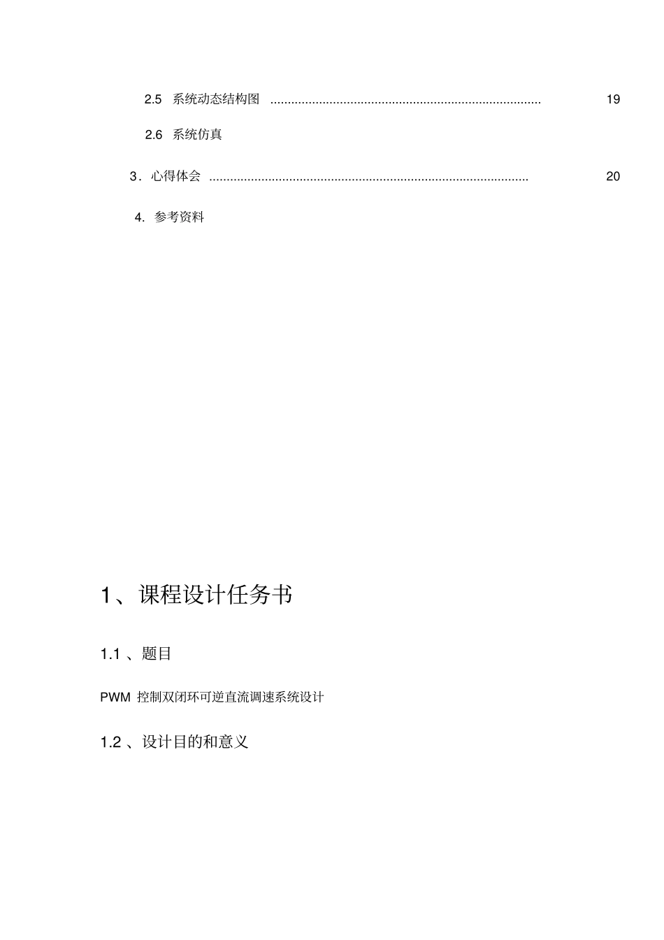 双闭环可逆直流脉宽PWM调速系统的设计说明_第3页