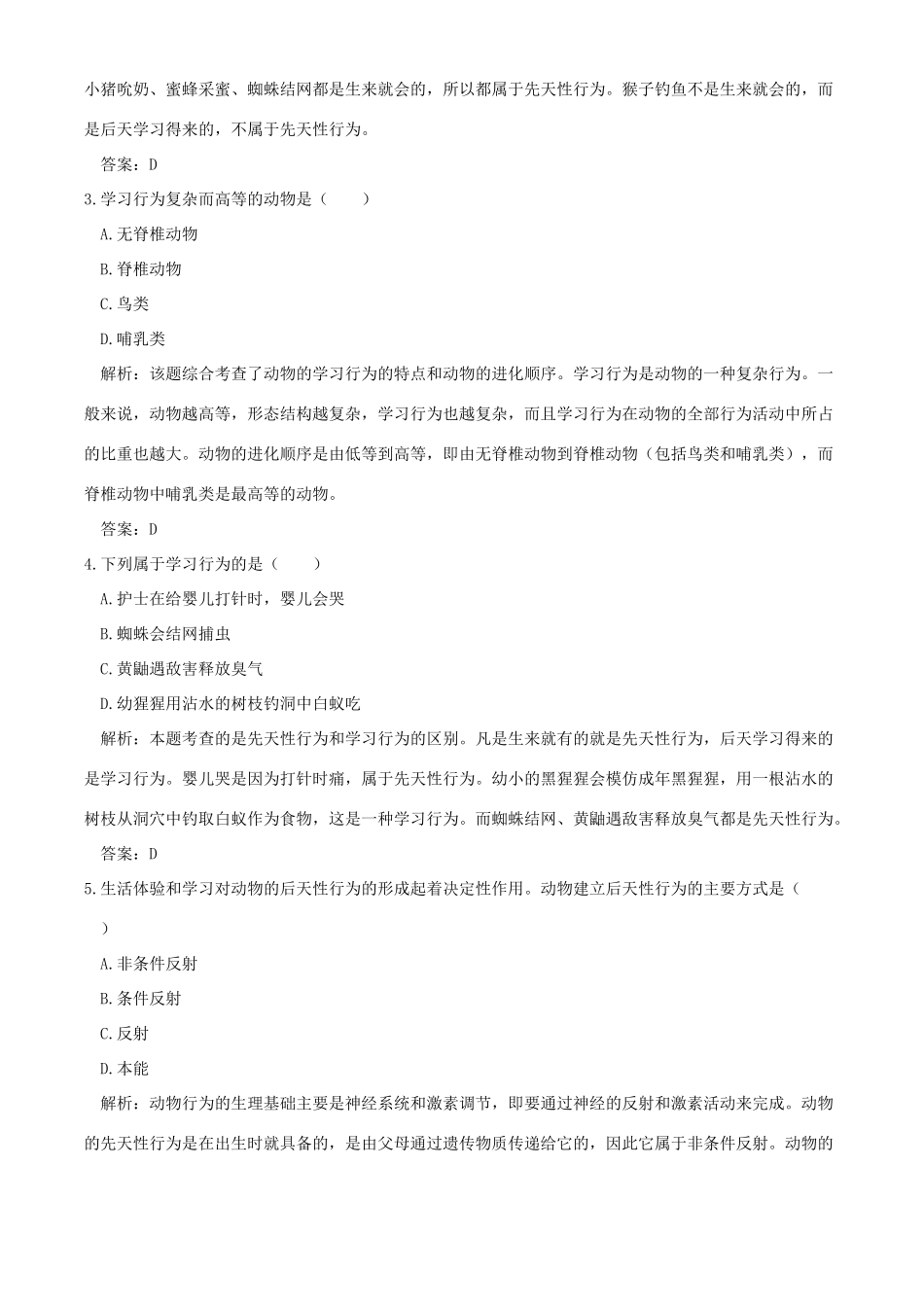 八年级生物第16章动物的行为_第3页