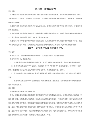 八年级生物第16章动物的行为