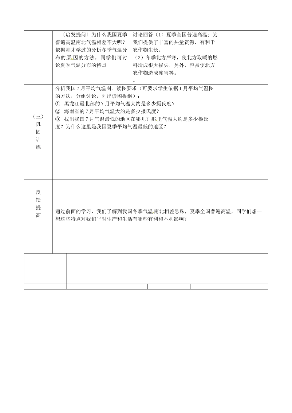 江苏省宿迁市宿城区埠子初级中学八年级地理上册 第二章 第二节 中国的气候（第1课时）教案 湘教版_第2页