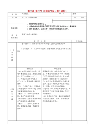 江苏省宿迁市宿城区埠子初级中学八年级地理上册 第二章 第二节 中国的气候（第1课时）教案 湘教版