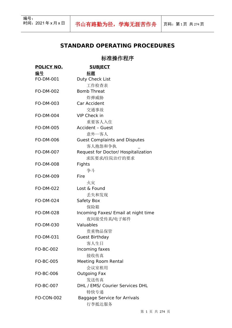 FO-SOP酒店标准操作程序-前厅部(中英文对照)_第1页