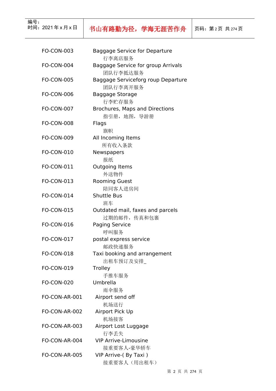 FO-SOP酒店标准操作程序-前厅部(中英文对照)_第2页