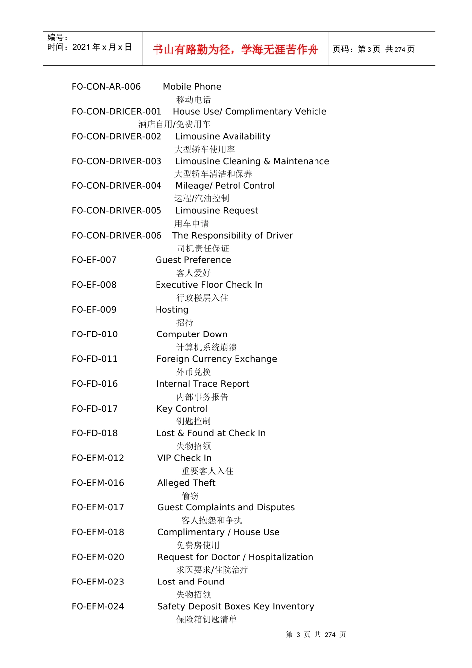 FO-SOP酒店标准操作程序-前厅部(中英文对照)_第3页
