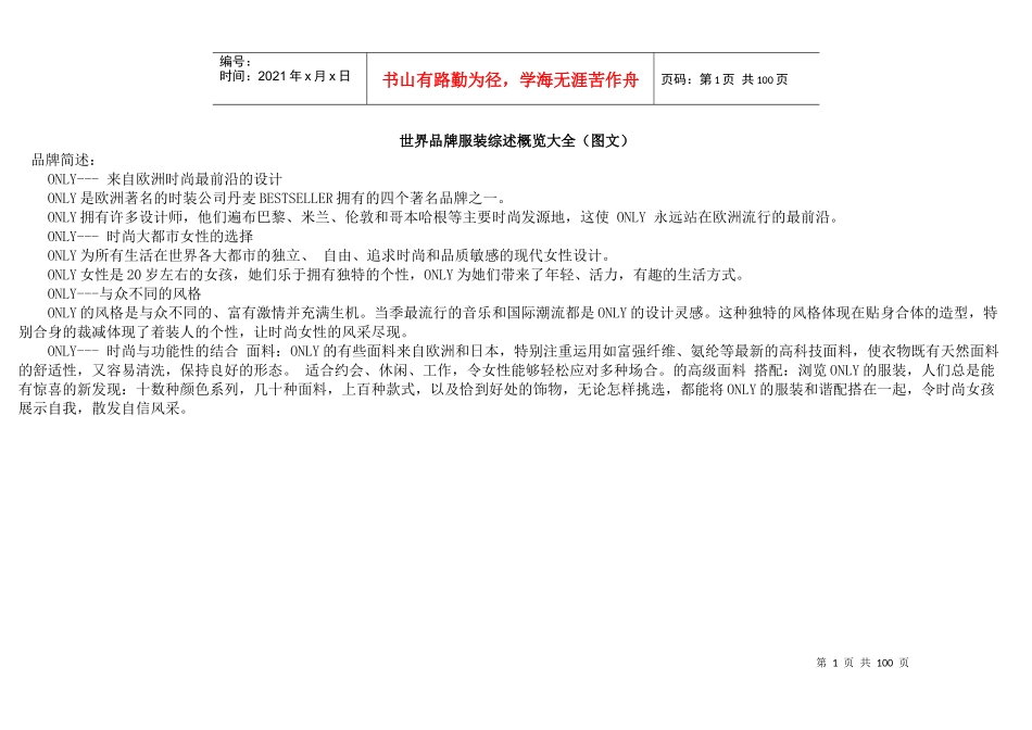 世界品牌服装综述概览大全(图文)_第1页