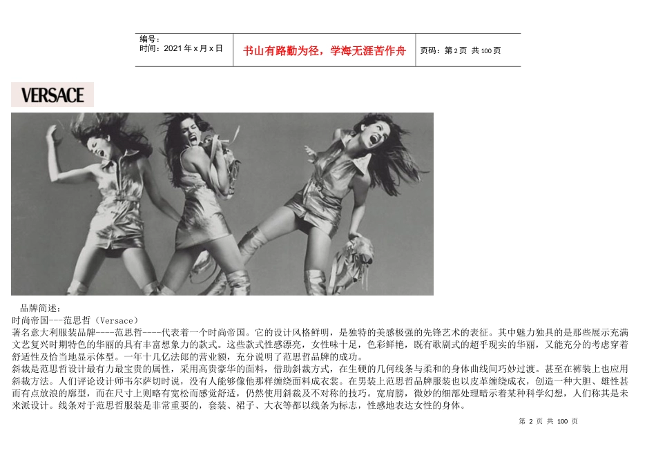 世界品牌服装综述概览大全(图文)_第2页