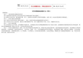 世界品牌服装综述概览大全(图文)