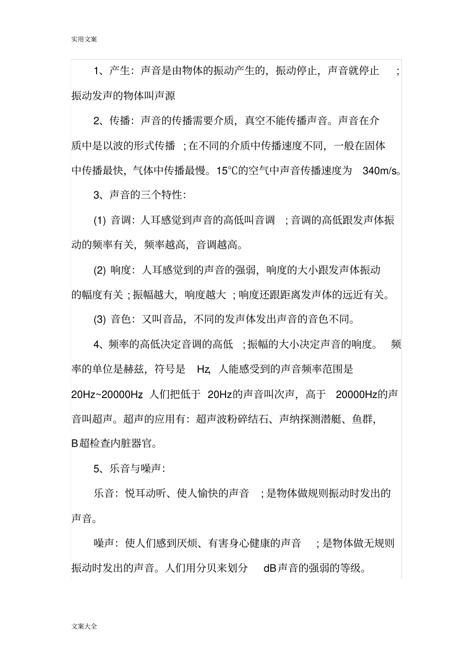 初二物理所有知识点汇总情况_第2页