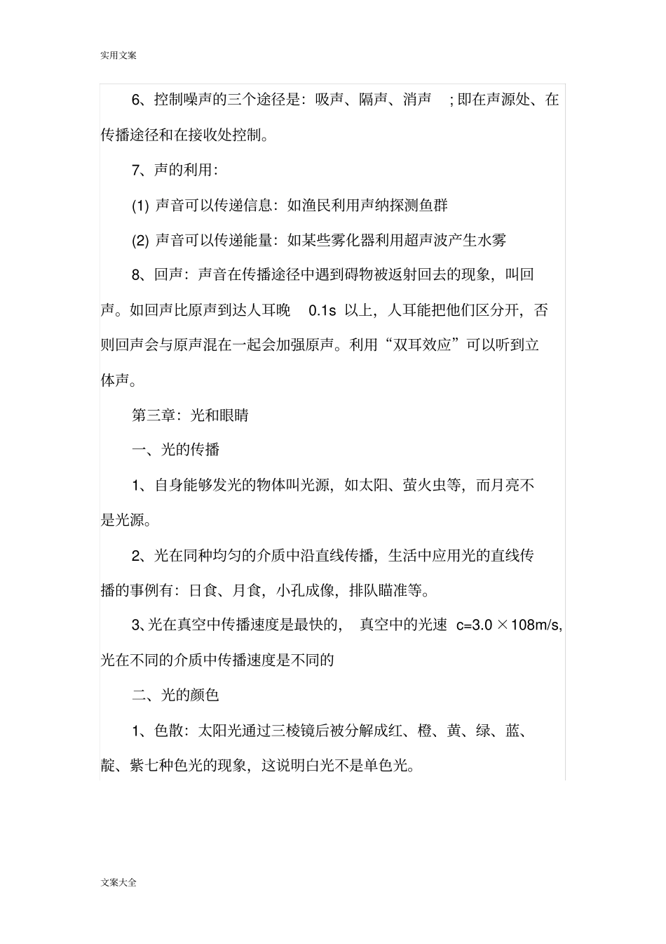 初二物理所有知识点汇总情况_第3页