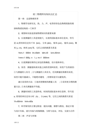 初二物理所有知识点汇总情况
