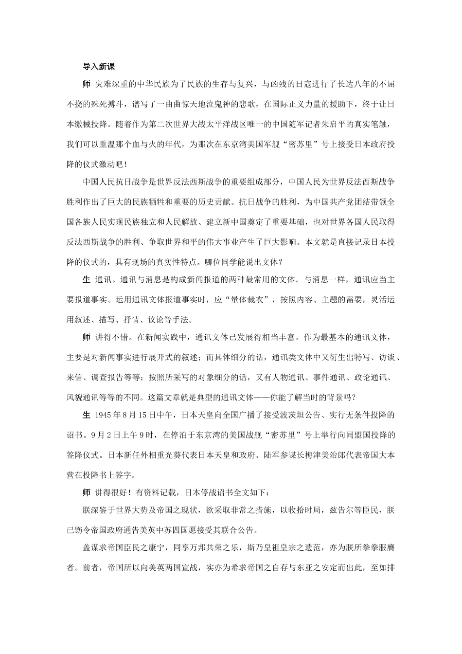 高中语文 第三专题版块三《落日》教案 苏教版必修2_第2页