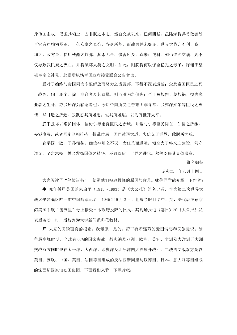 高中语文 第三专题版块三《落日》教案 苏教版必修2_第3页