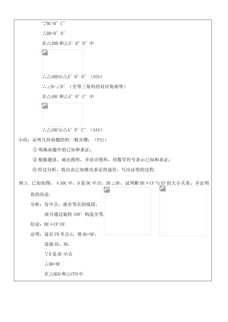 八年级数学上册 11.2三角形全等的判定(6)教案 人教新课标版_第2页