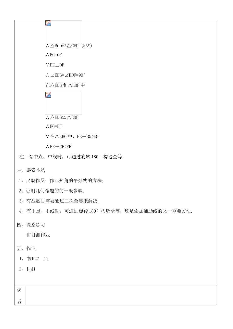 八年级数学上册 11.2三角形全等的判定(6)教案 人教新课标版_第3页