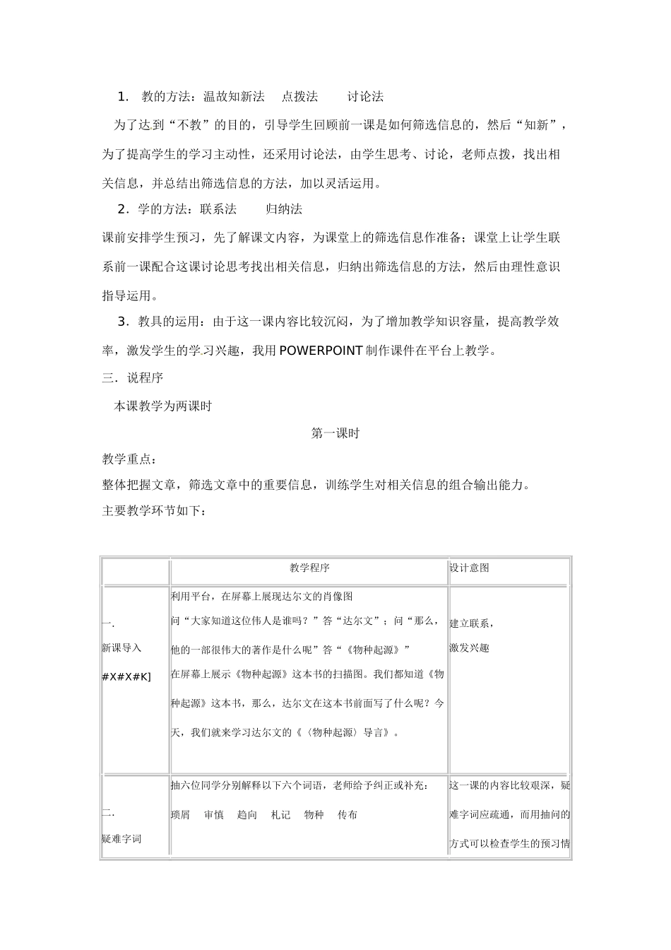 高中语文 第一专题之《物种起源》导言说课稿 苏教版必修5_第2页