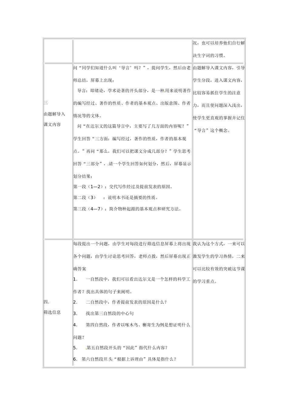 高中语文 第一专题之《物种起源》导言说课稿 苏教版必修5_第3页