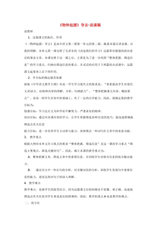 高中语文 第一专题之《物种起源》导言说课稿 苏教版必修5