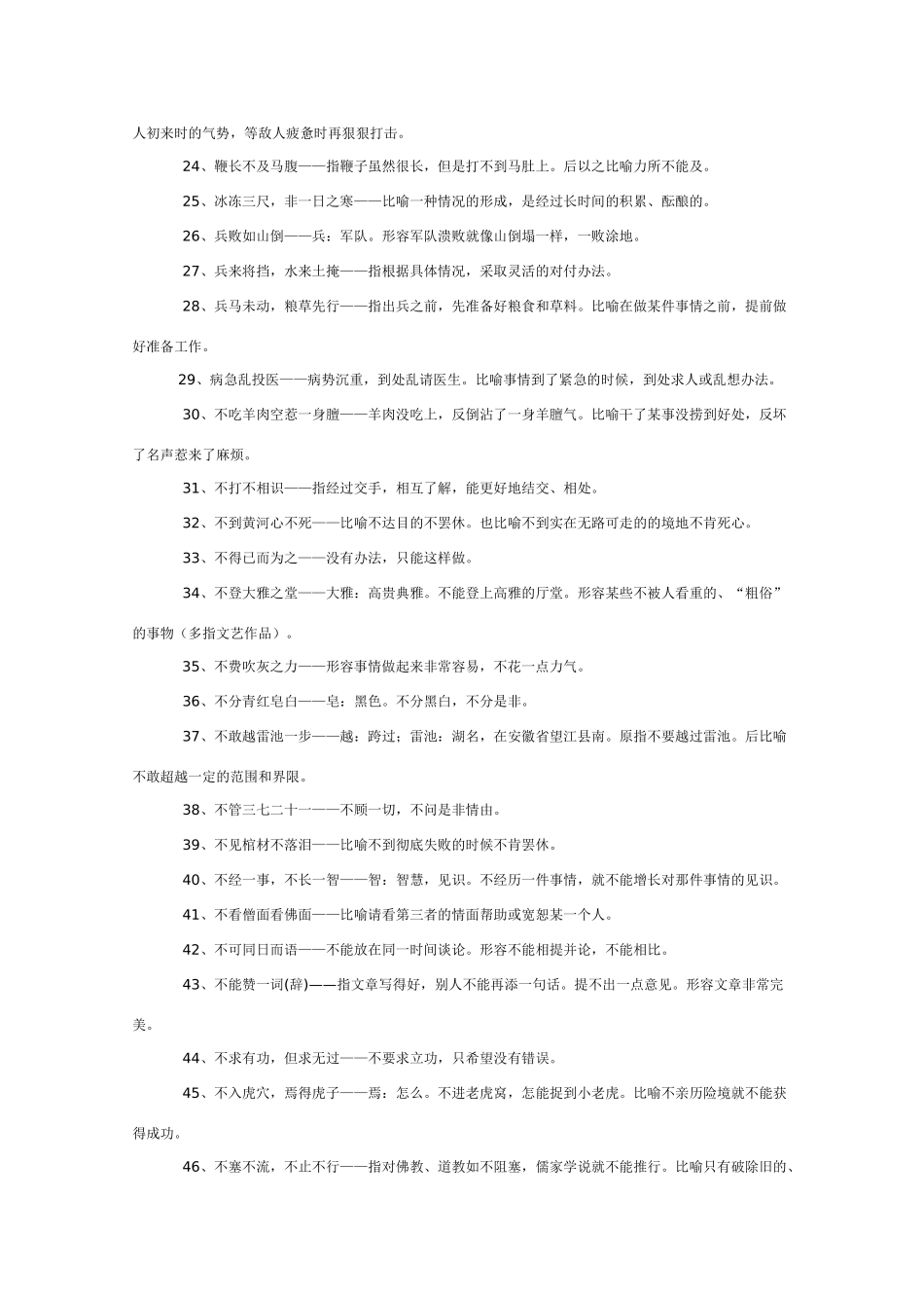 高中语文 知识大全 常见熟语集锦一_第2页