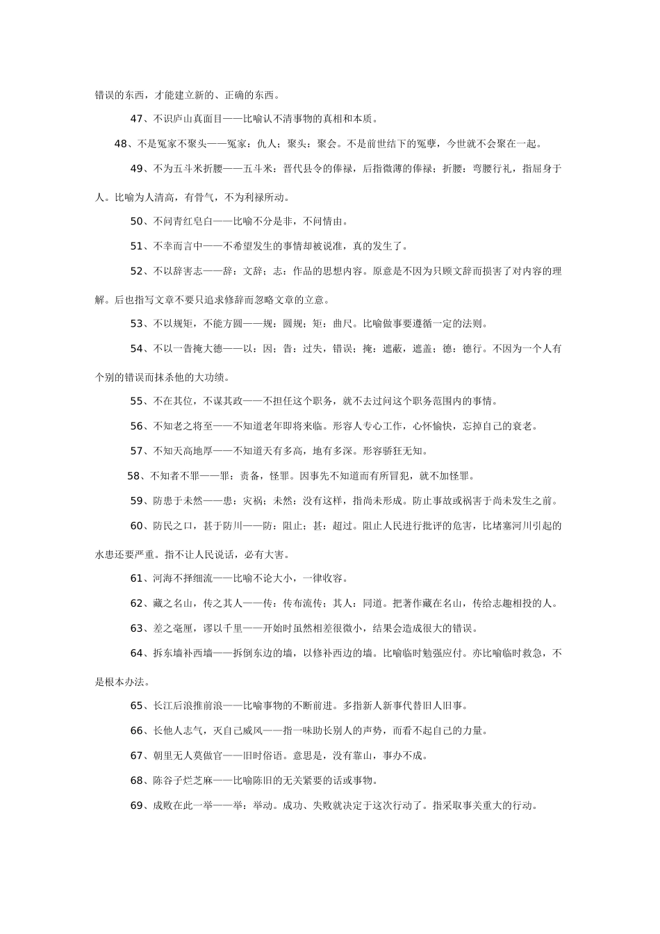 高中语文 知识大全 常见熟语集锦一_第3页