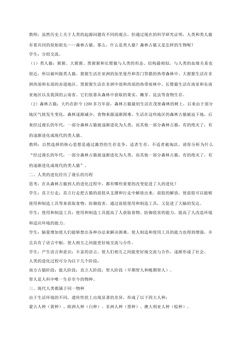 八年级生物上册 第十二章 第三节 人类的起源与进化教案 （新版）北京版-北京版初中八年级上册生物教案_第2页