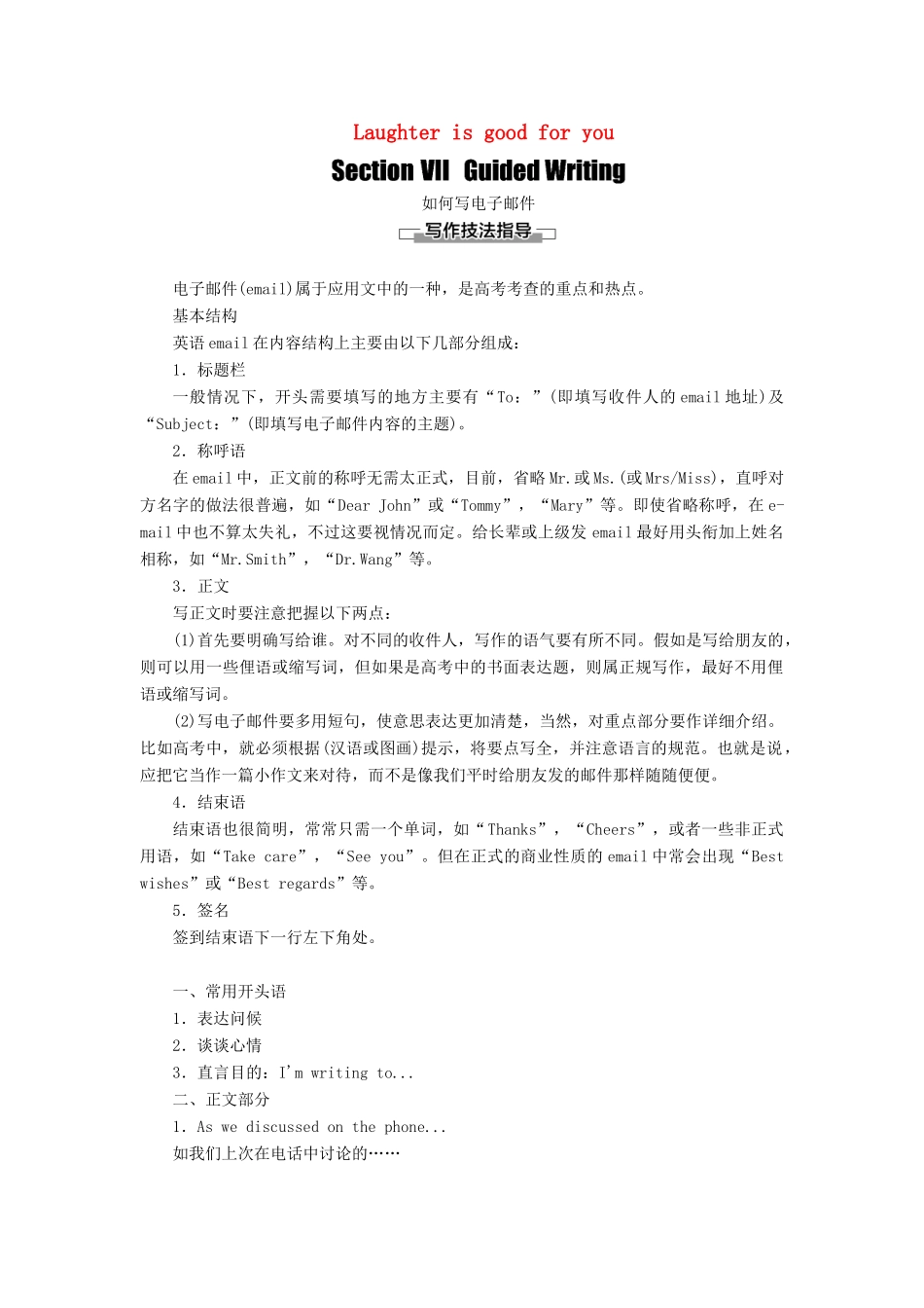 高中英语 Unit 1 Laughter is good for you Section Ⅶ Guided Writing（教师用书）教案 牛津译林版选修6-牛津版高二选修6英语教案_第1页