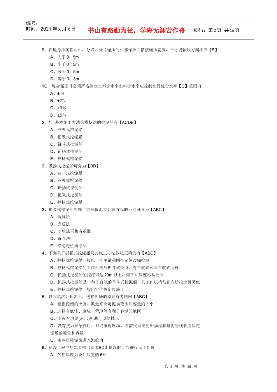 X年一级建造师考试《专业工程管理与实务(水利水电)》模拟题及答案_第2页