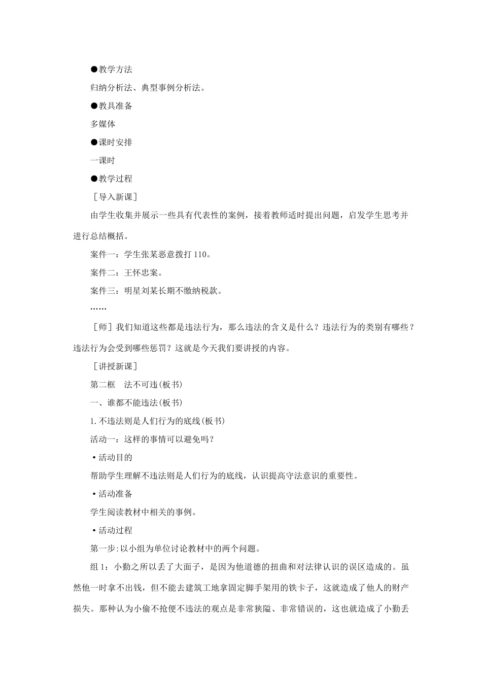 七年级政治下册 第七课《感受法律的尊严》第二框教案  人教新课标版  _第2页