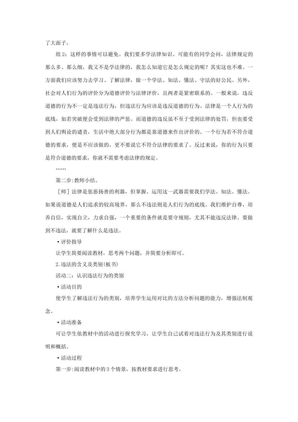 七年级政治下册 第七课《感受法律的尊严》第二框教案  人教新课标版  _第3页