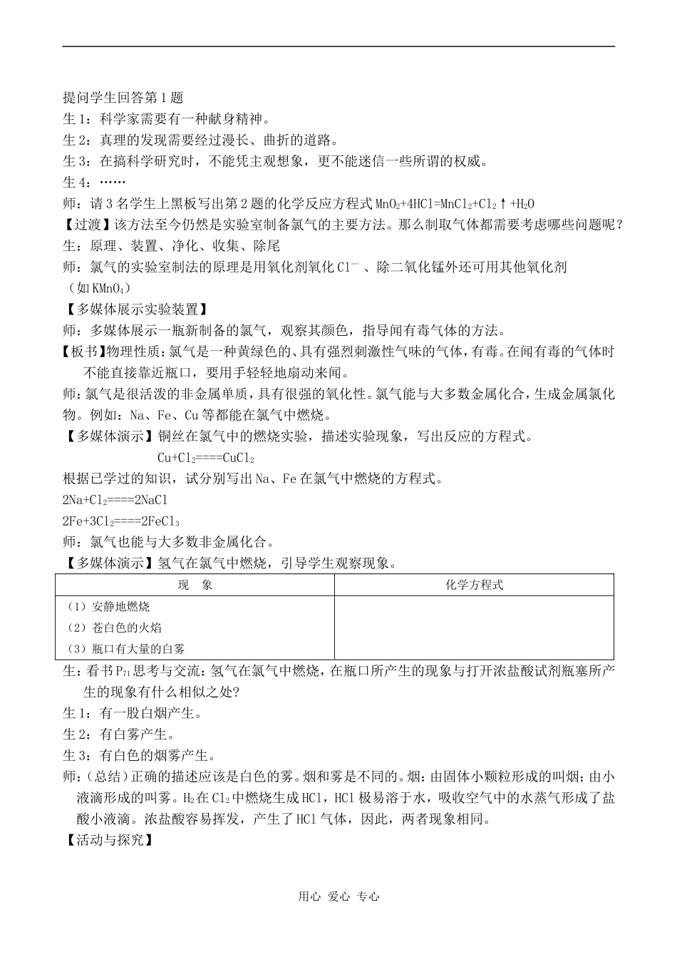 高中化学富集在海水中的元素---氯 (1)新人教版必修一_第2页