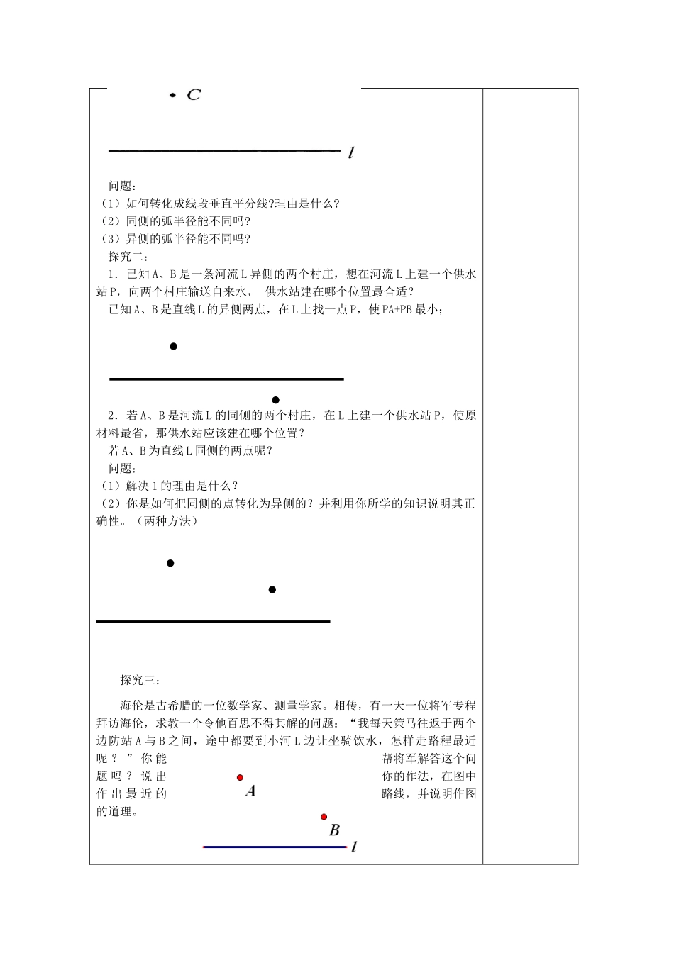 八年级数学上册 2.4 线段的垂直平分线教案2 （新版）青岛版-（新版）青岛版初中八年级上册数学教案_第2页