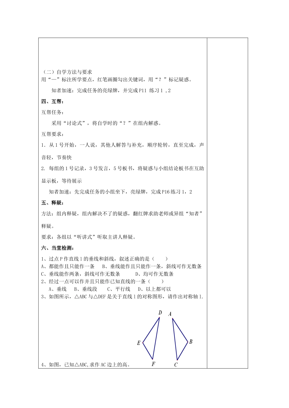 八年级数学上册 2.4 线段的垂直平分线教案2 （新版）青岛版-（新版）青岛版初中八年级上册数学教案_第3页