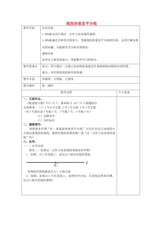 八年级数学上册 2.4 线段的垂直平分线教案2 （新版）青岛版-（新版）青岛版初中八年级上册数学教案
