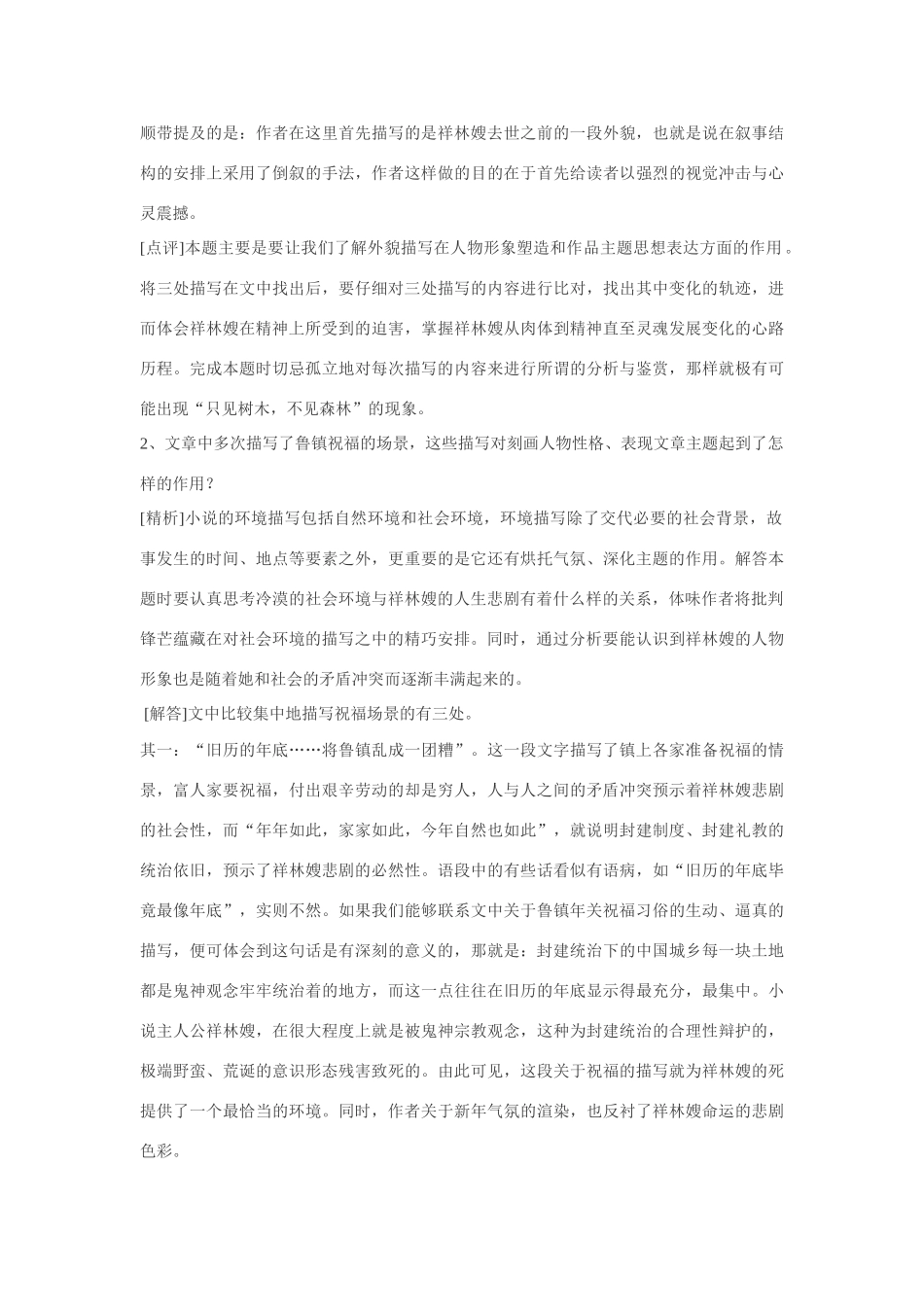 高中语文 第一单元之《祝福》教案 新人教版必修3_第2页