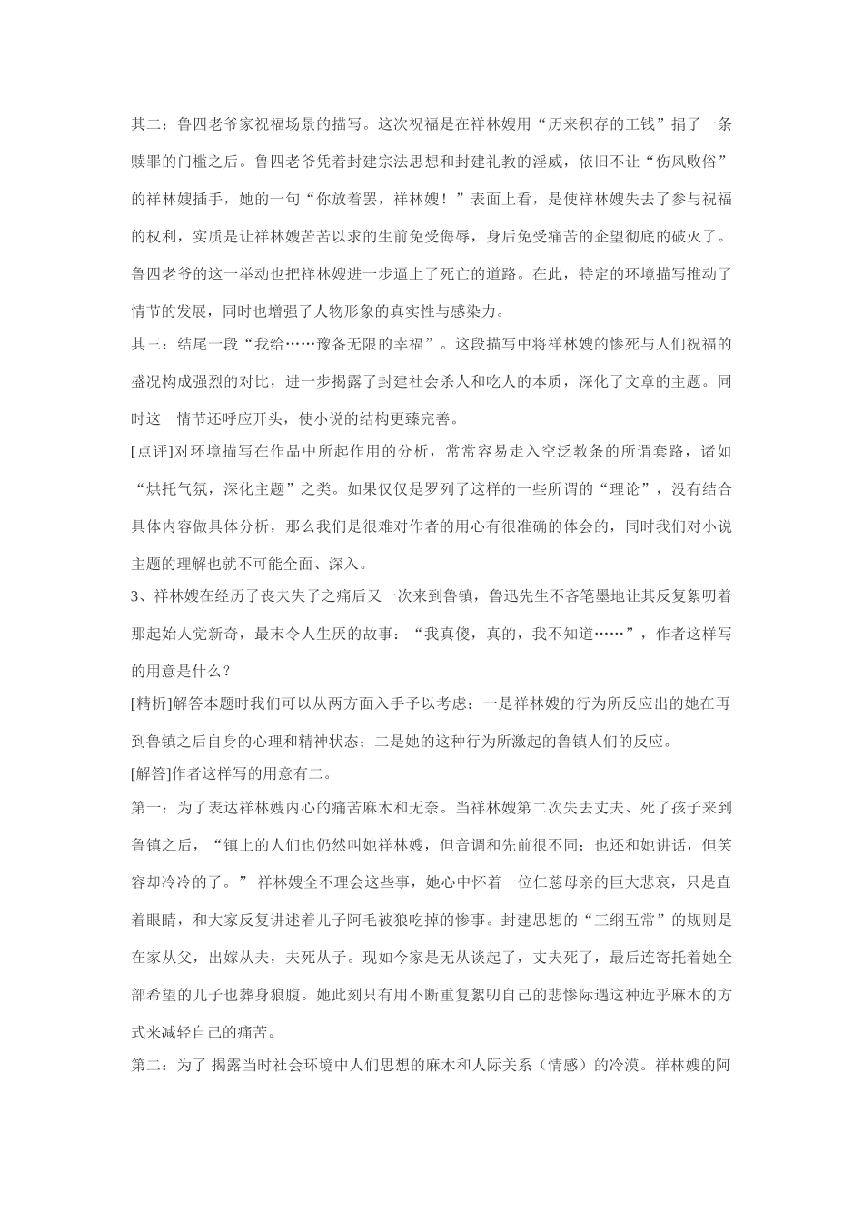 高中语文 第一单元之《祝福》教案 新人教版必修3_第3页