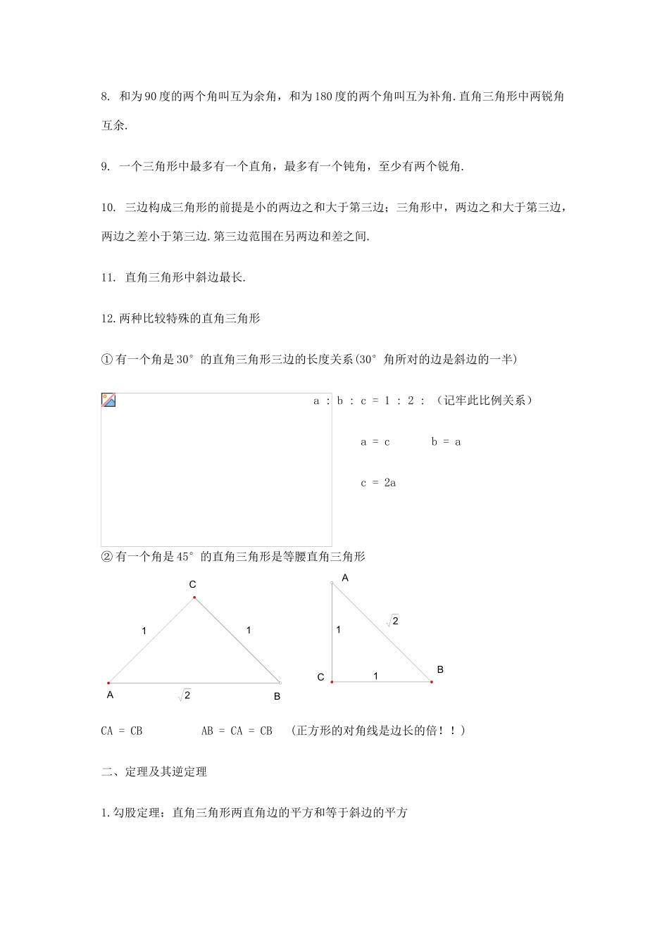 八年级数学上册第14章勾股定理复习教案华东师大版_第2页