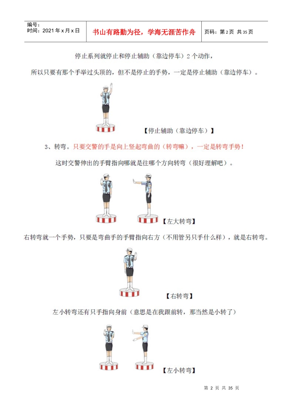 XXXX-XXXX年全国最新最全交通标志大全-交警手势大全图解_第2页