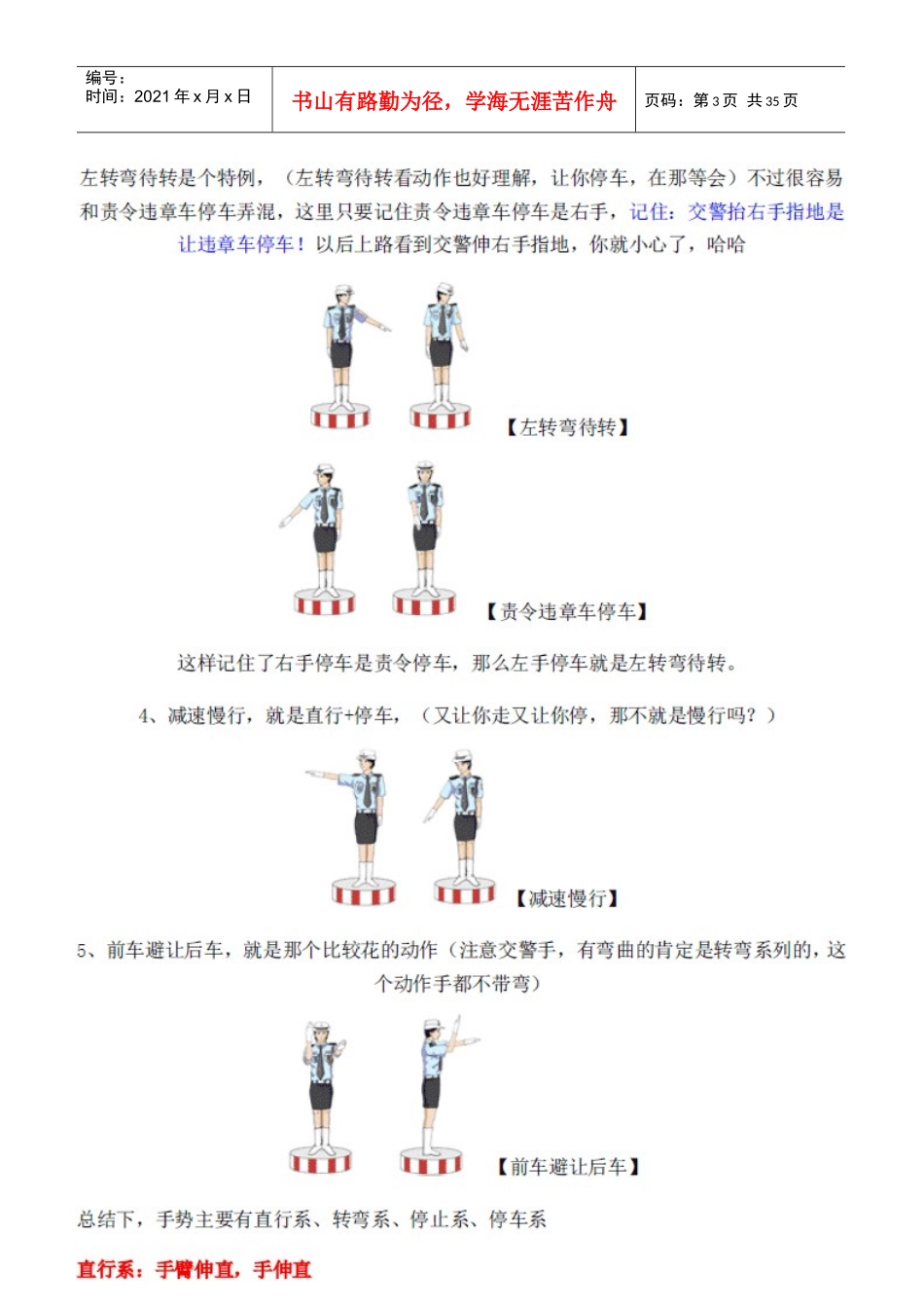 XXXX-XXXX年全国最新最全交通标志大全-交警手势大全图解_第3页