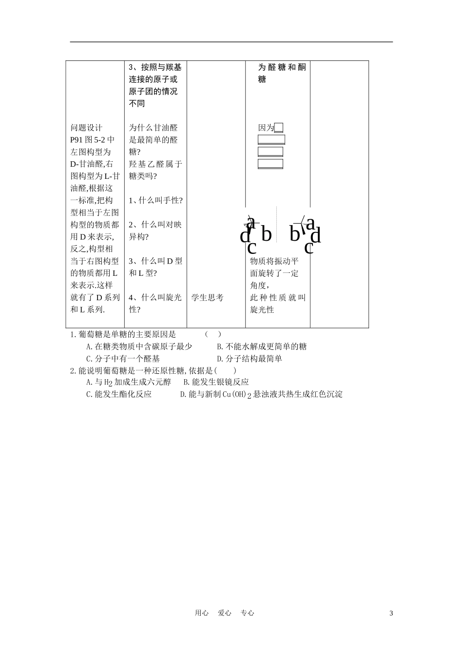 高中化学 5.1《糖类 油脂》教案4 苏教版选修5_第3页