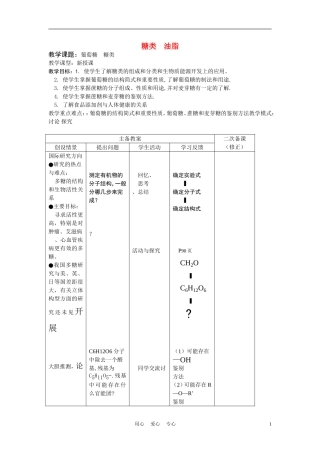 高中化学 5.1《糖类 油脂》教案4 苏教版选修5