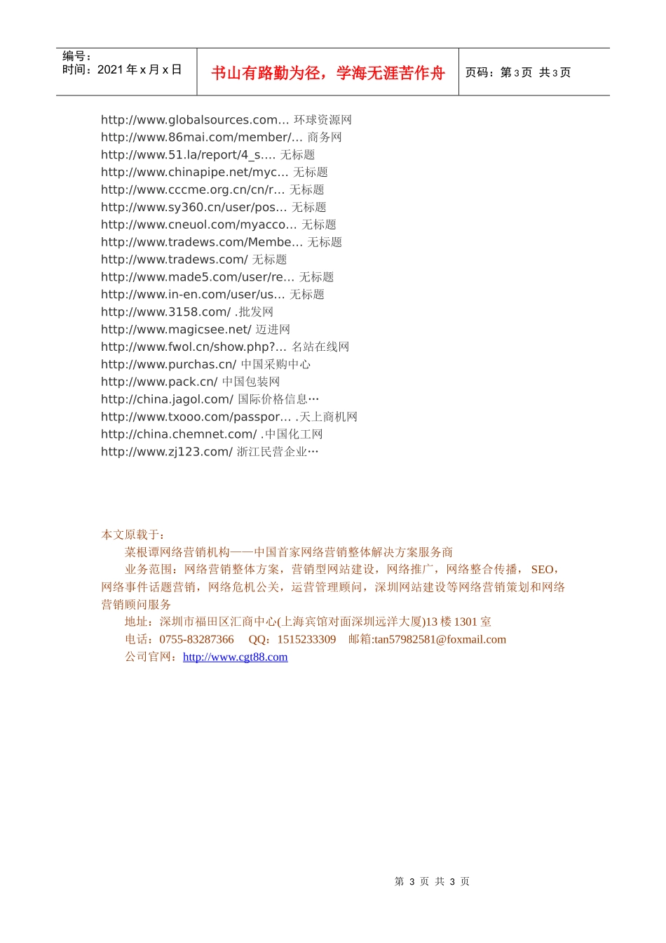 主流B2B供求信息网站平台资源分享_第3页