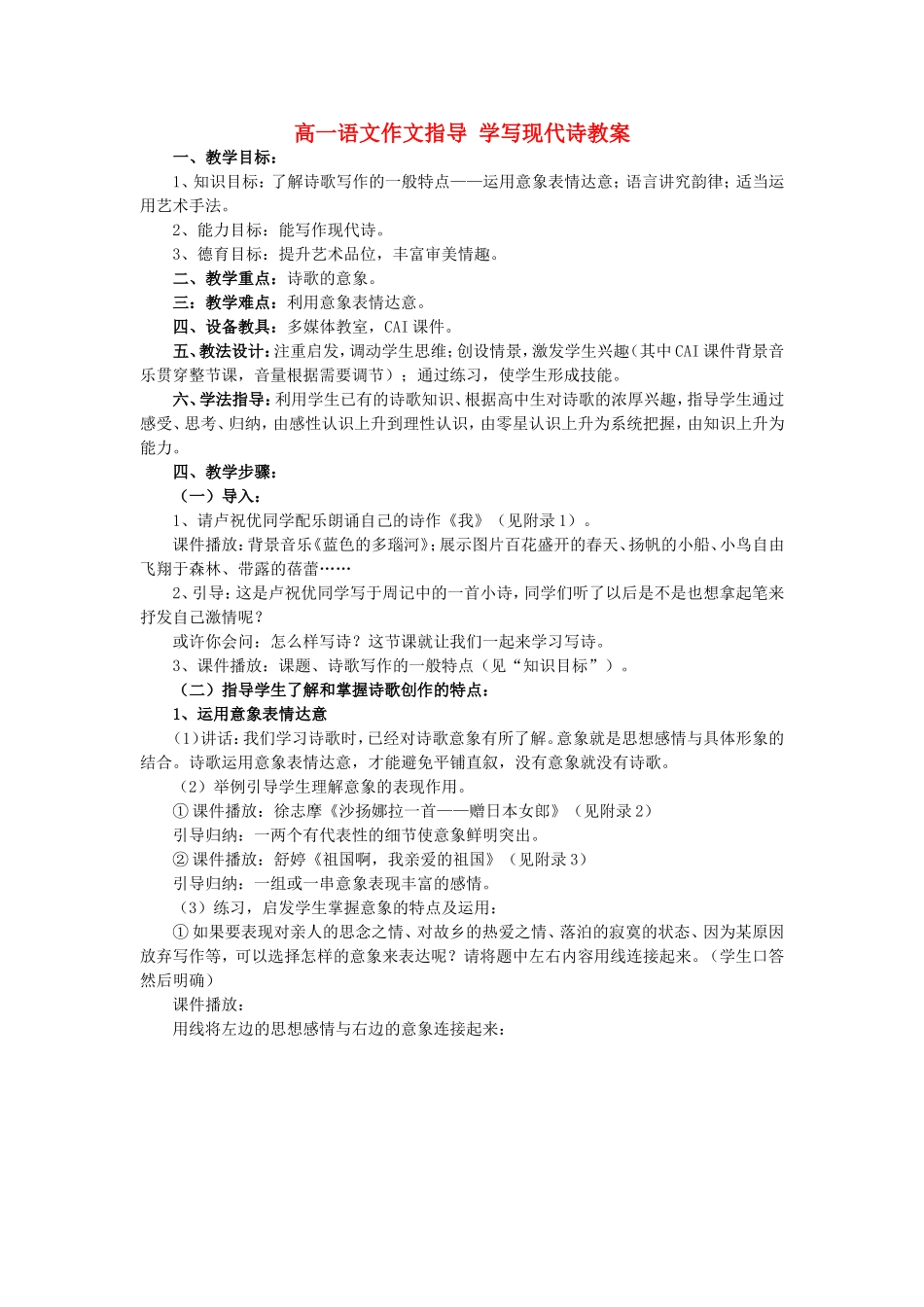 高一语文作文指导 学写现代诗教案_第1页