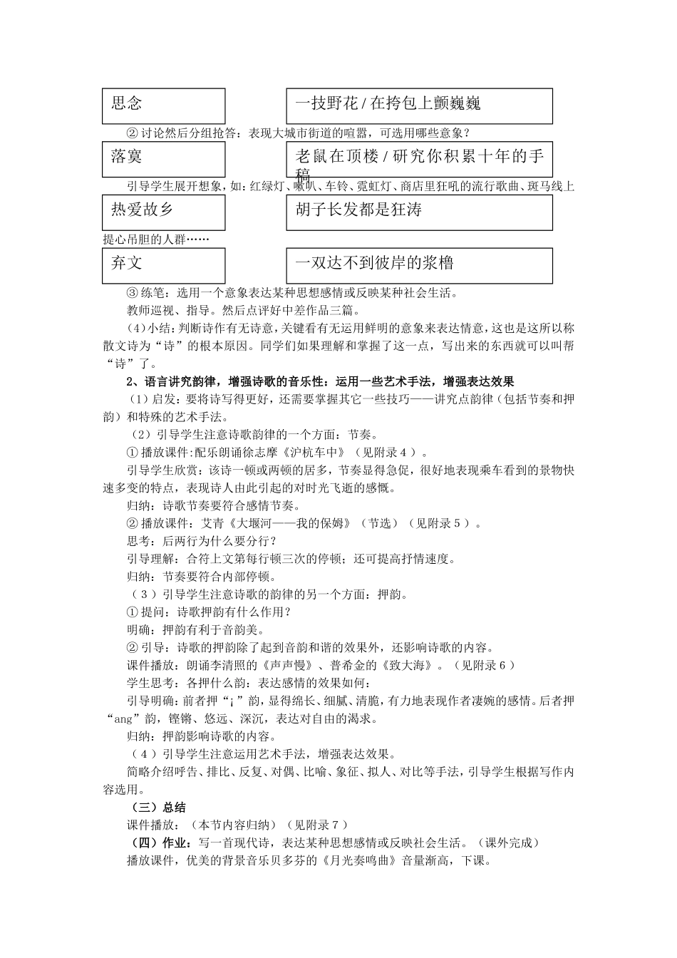 高一语文作文指导 学写现代诗教案_第2页