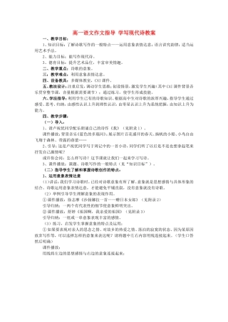 高一语文作文指导 学写现代诗教案