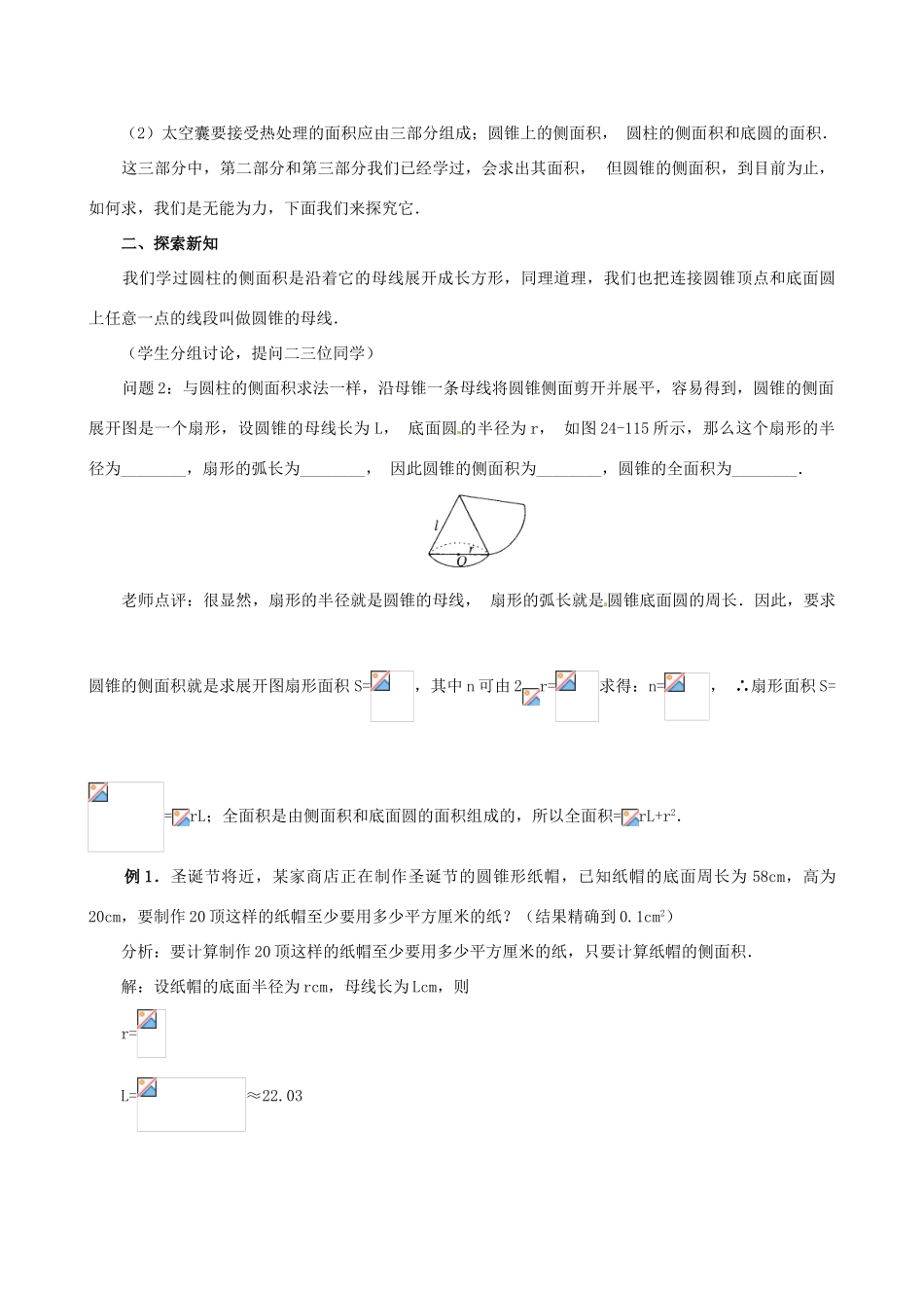 江苏省句容市后白中学九年级数学上册 弧长和扇形面积教案2 新人教版_第2页