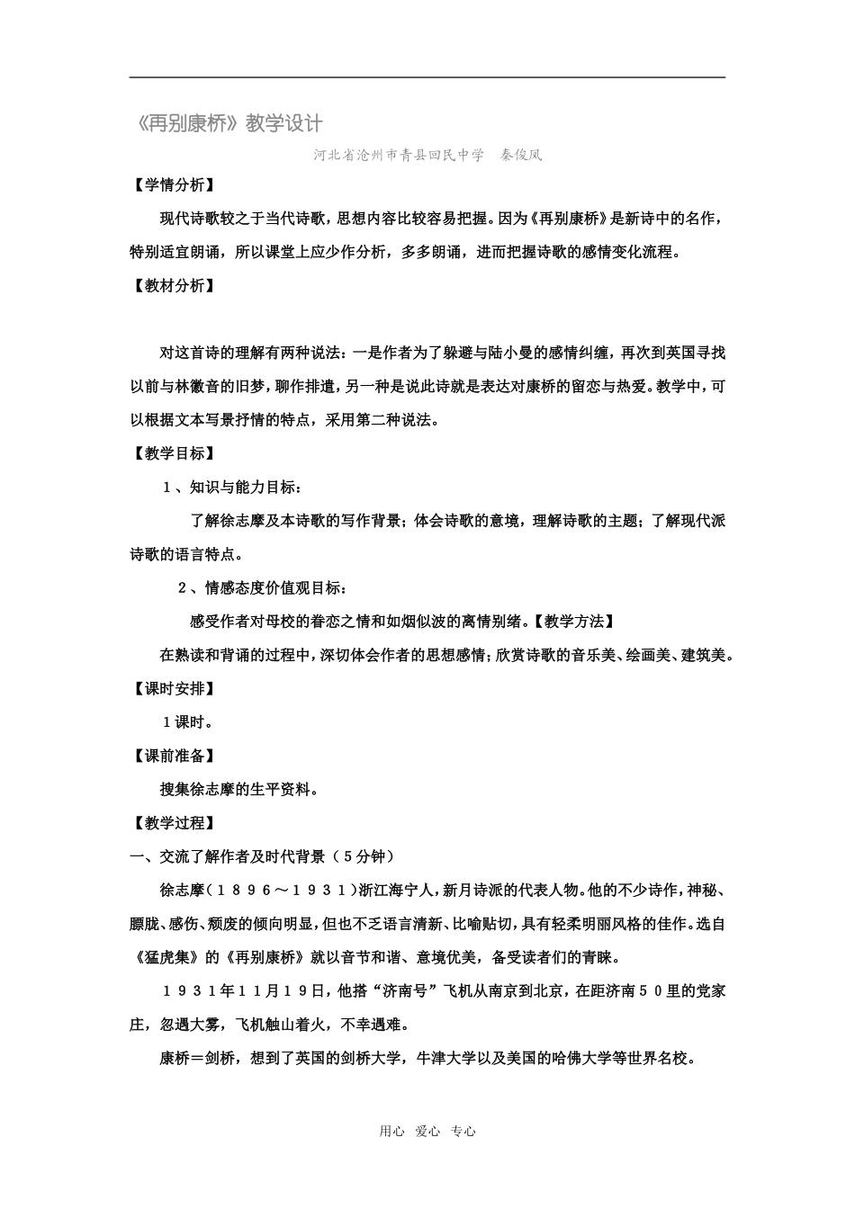 高中语文《《再别康桥》》精品教案7广东教育版_第1页