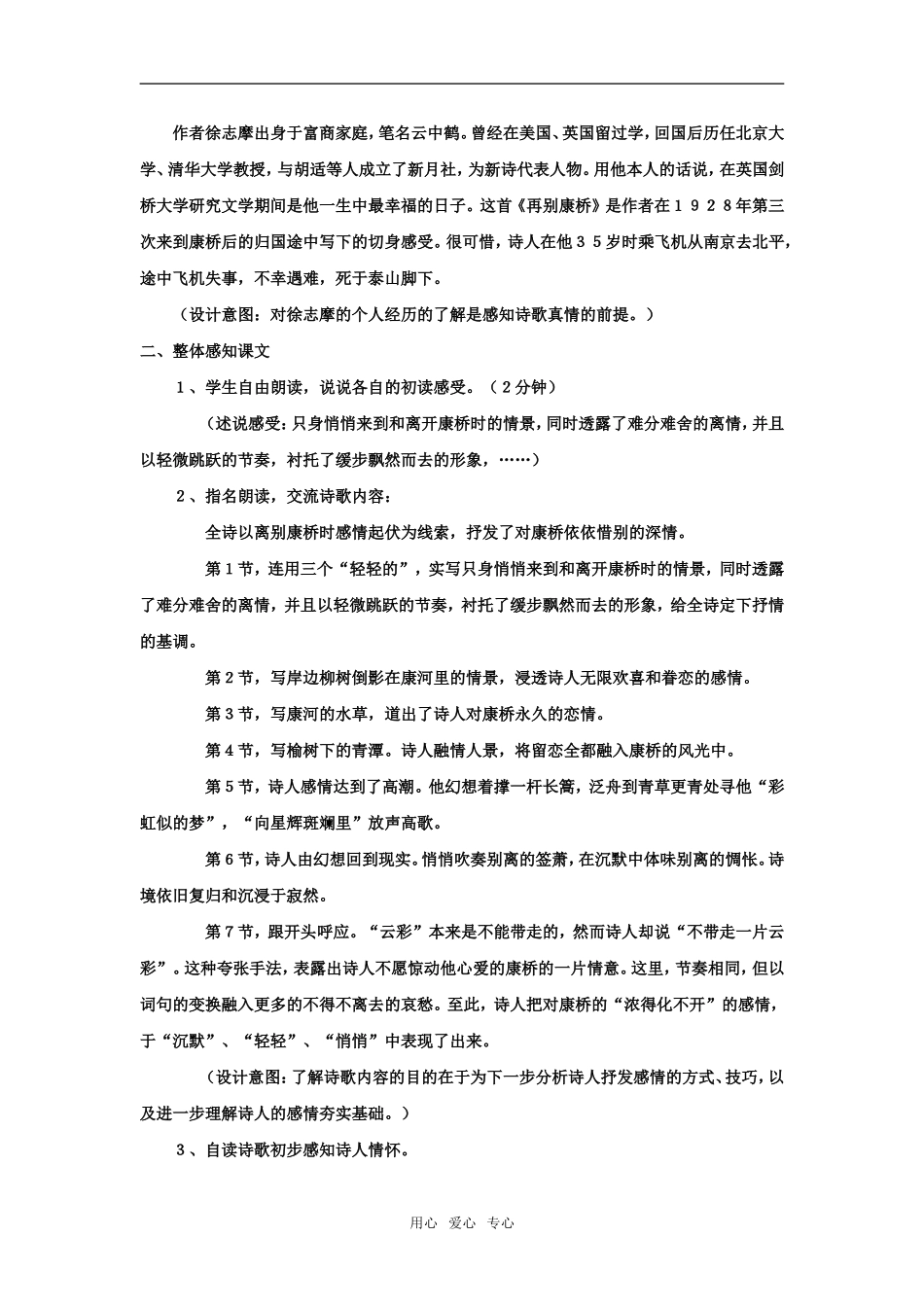高中语文《《再别康桥》》精品教案7广东教育版_第2页