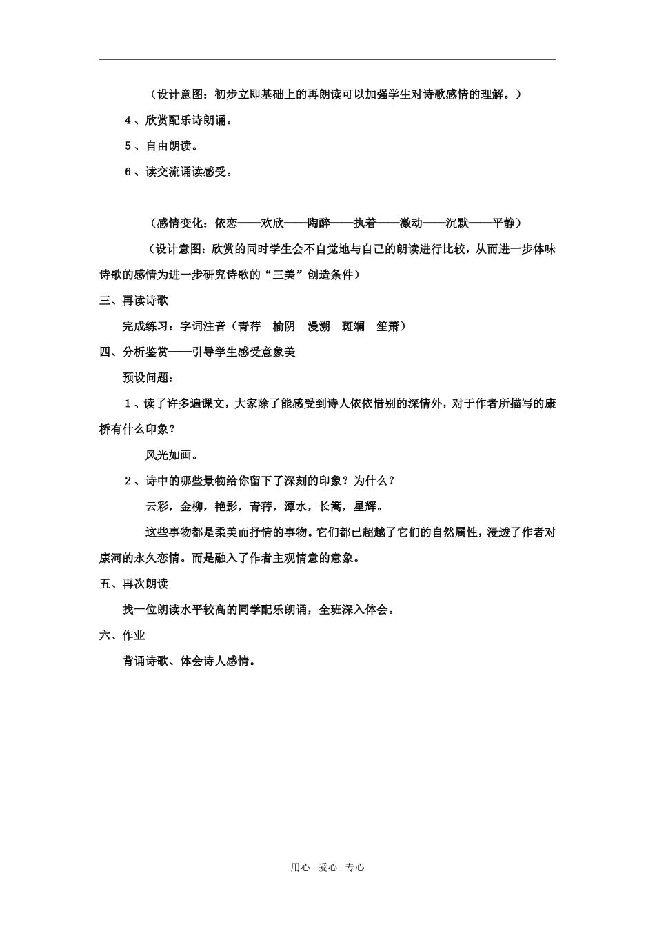 高中语文《《再别康桥》》精品教案7广东教育版_第3页